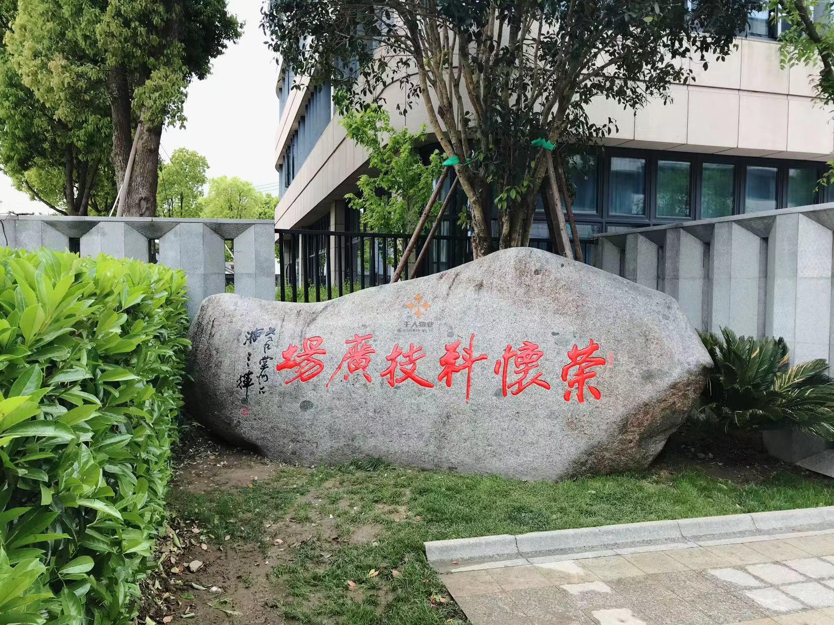 浦東張江獨(dú)棟辦公樓-榮懷科技廣場(chǎng)項(xiàng)目信息-張江科學(xué)城研發(fā)產(chǎn)業(yè)園區(qū)