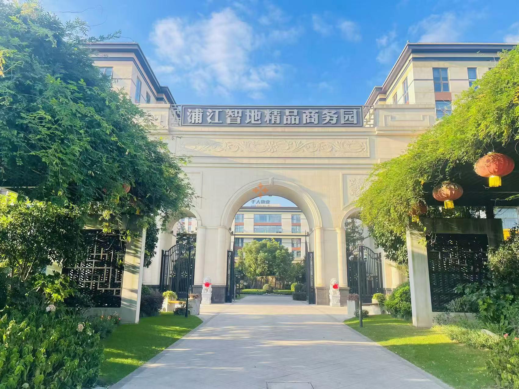 浦江智地精品商務(wù)園