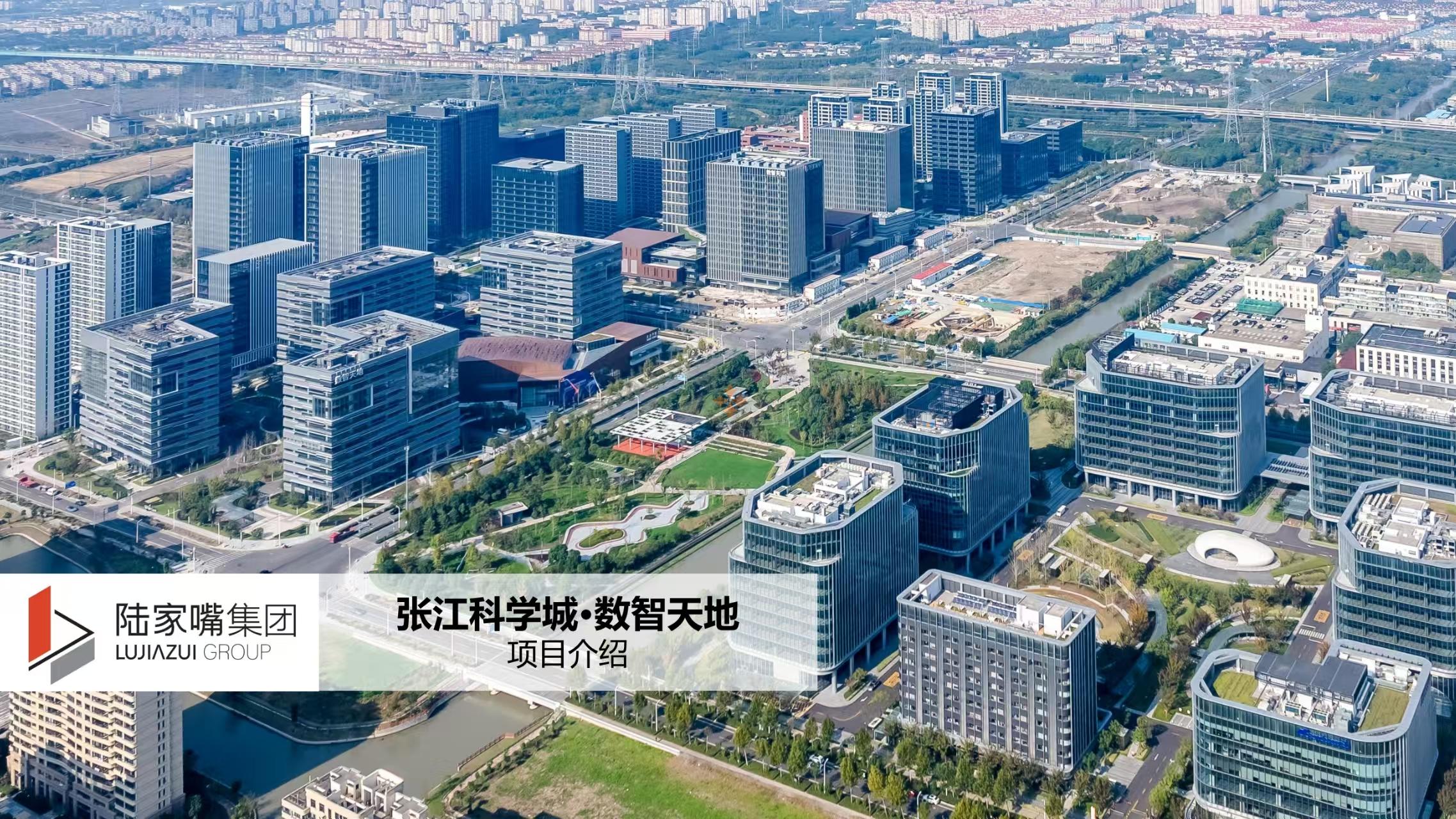 張江科學(xué)城數(shù)智天地·智慧嶺