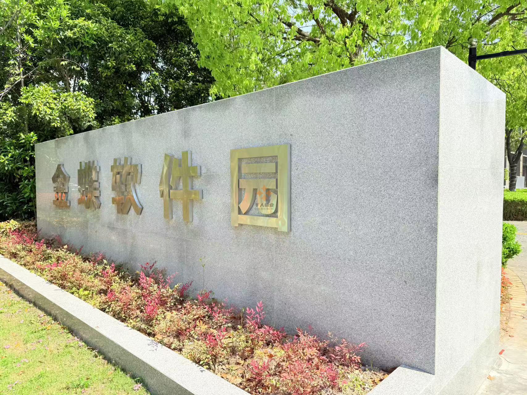 金蝶軟件園
