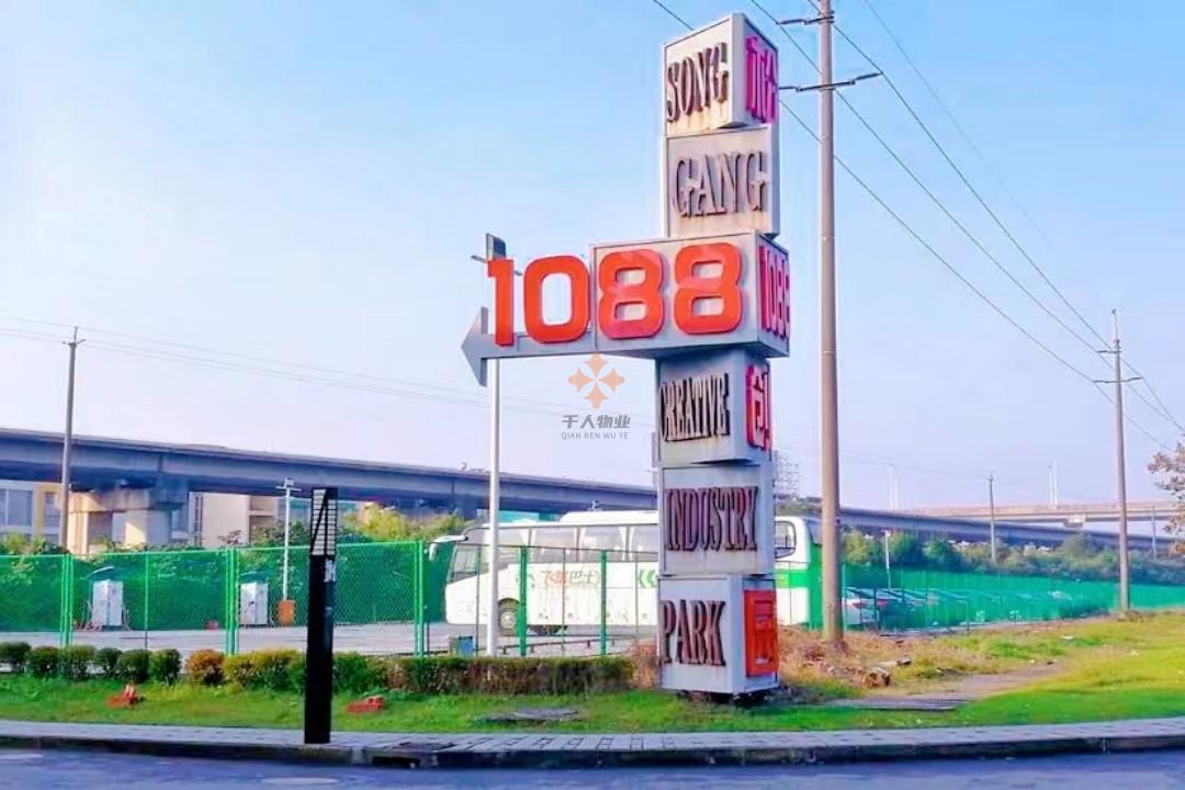 松港1088創(chuàng)意園